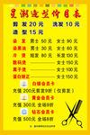 造型價(jià)格表