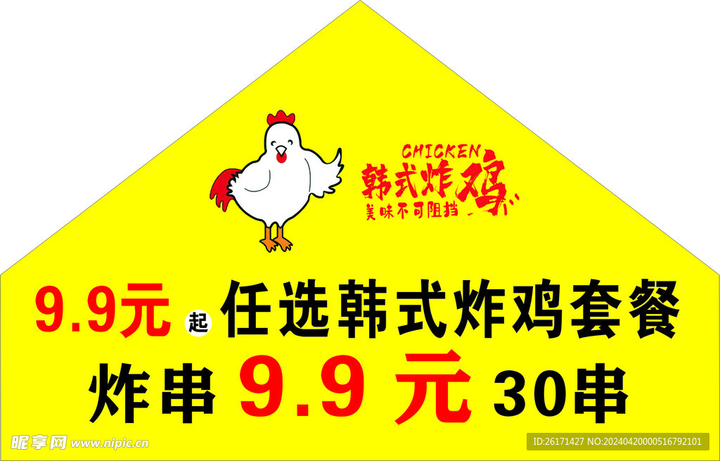 韓式炸雞廣告