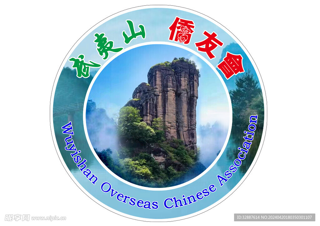 武夷山