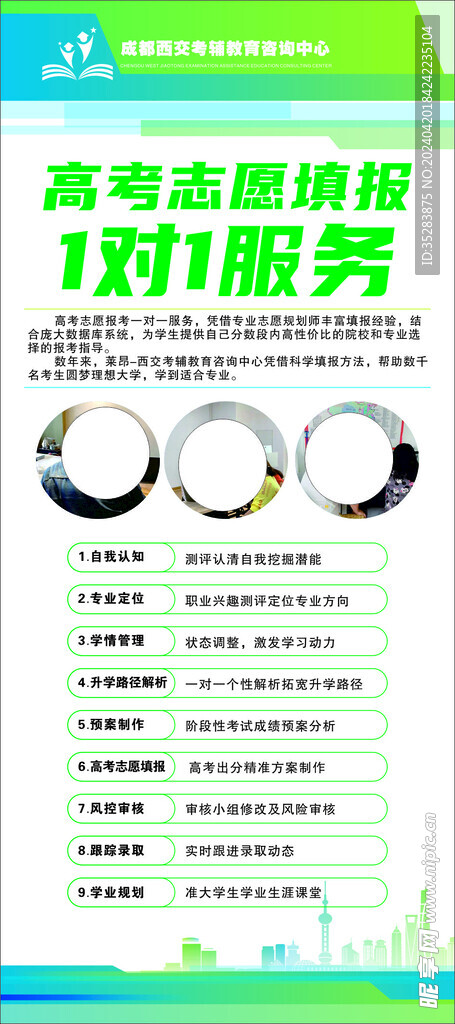 高考志愿服務