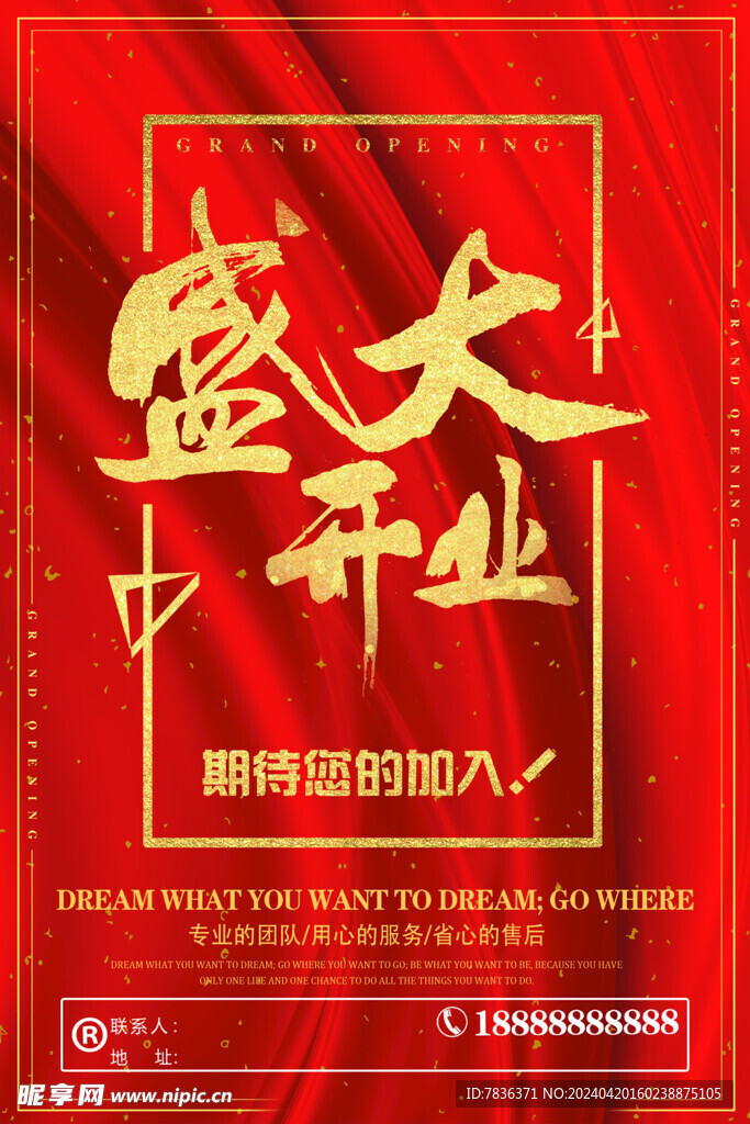開業海報