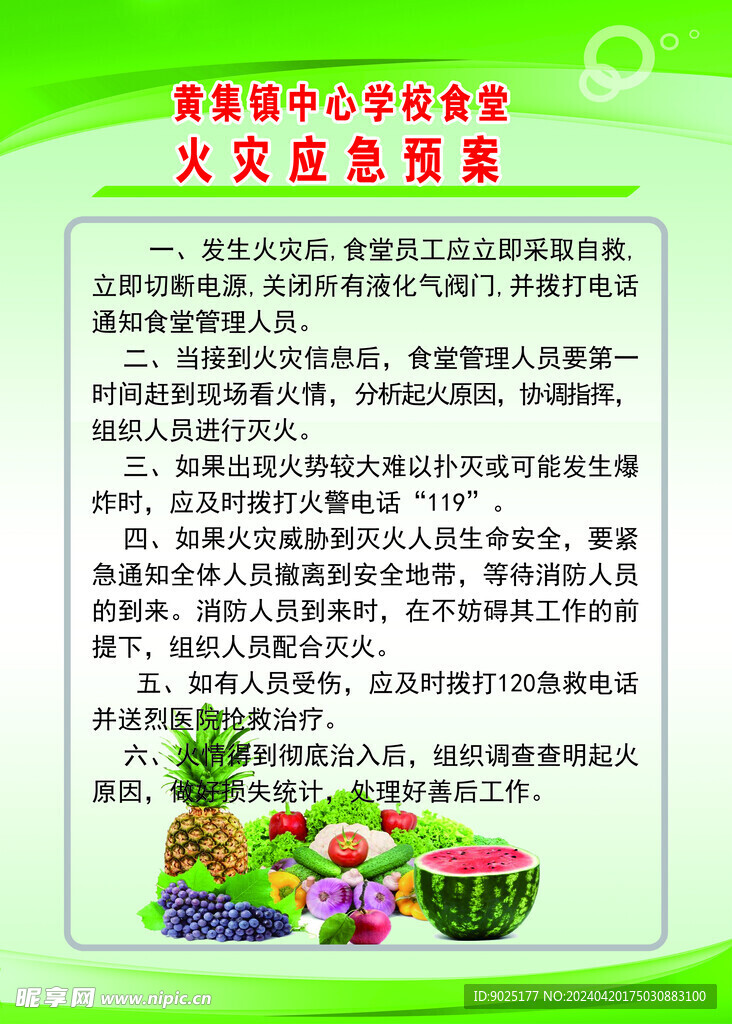 火災(zāi)應(yīng)急預(yù)案
