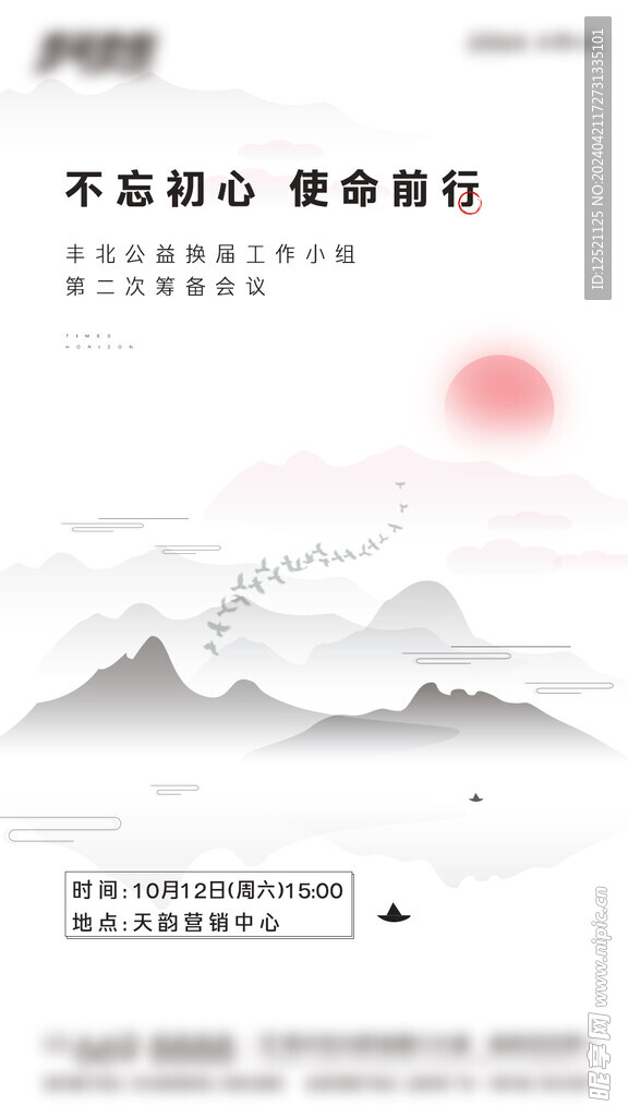 工作籌備會議海報