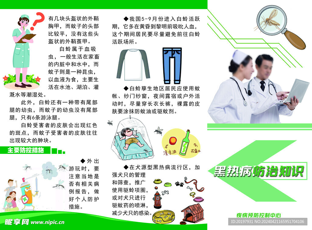 黑熱病防治知識(shí)