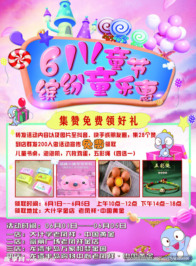 61活動(dòng)