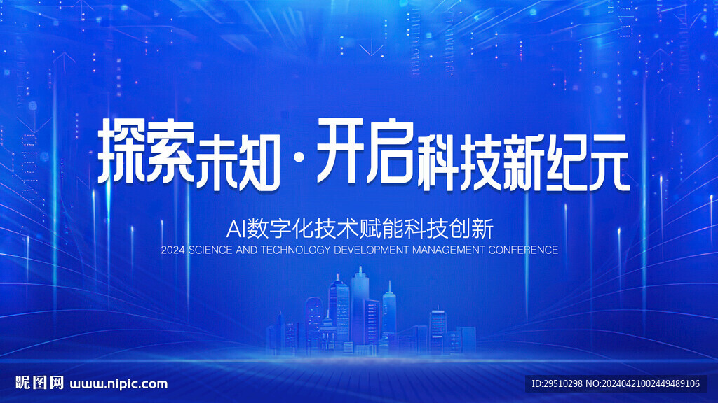 科技發(fā)布會展板投屏海報