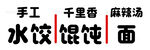 文字設(shè)計(jì)