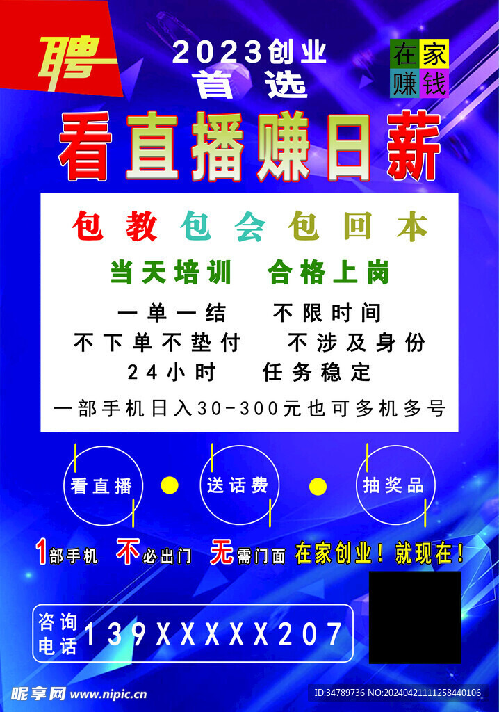 直播廣告