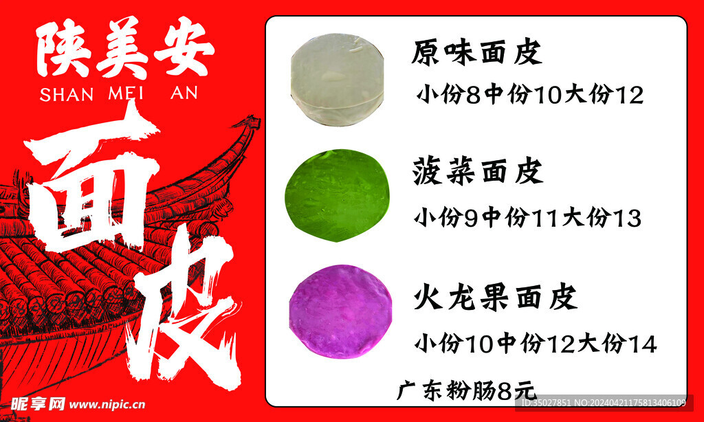 面皮