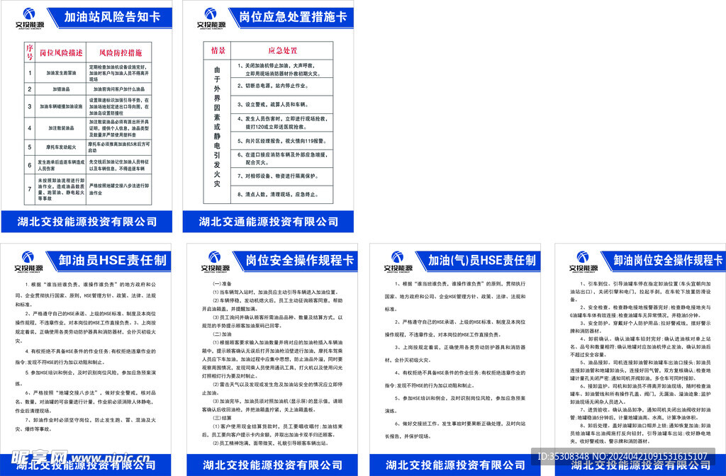 交投能源制度