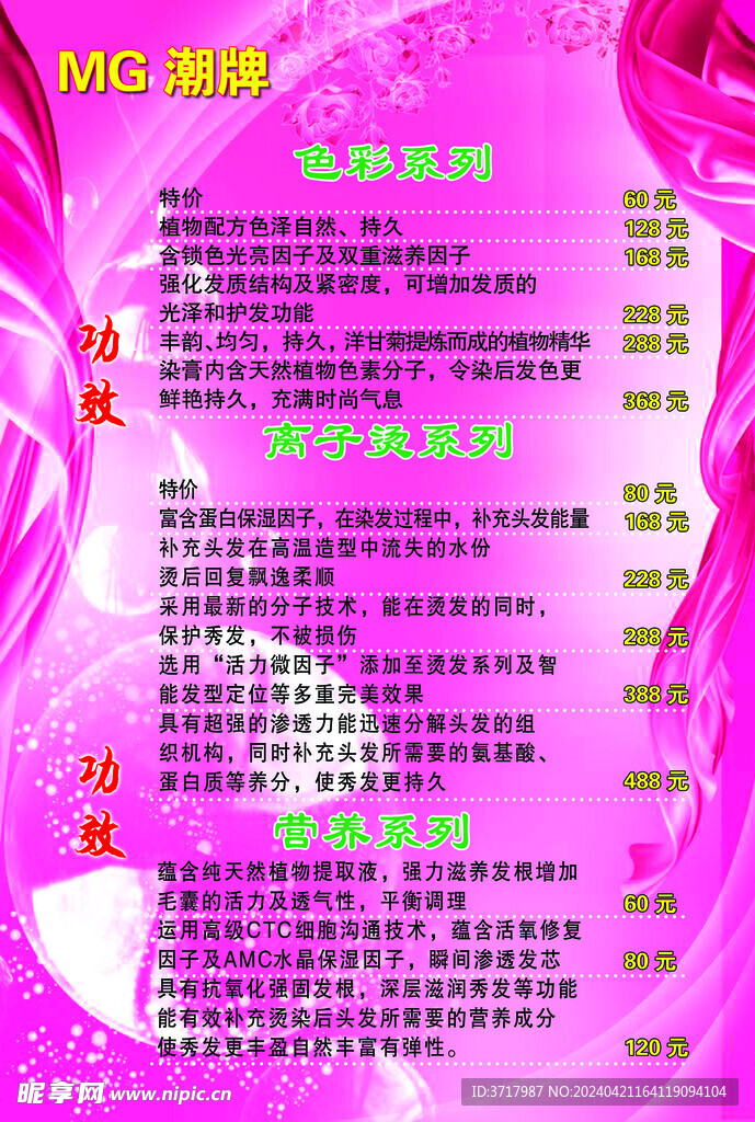 MG潮牌理發