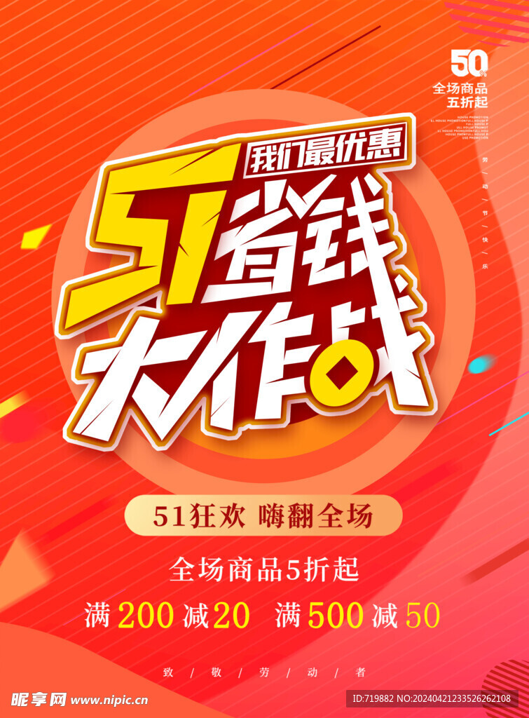 五一勞動節 51 