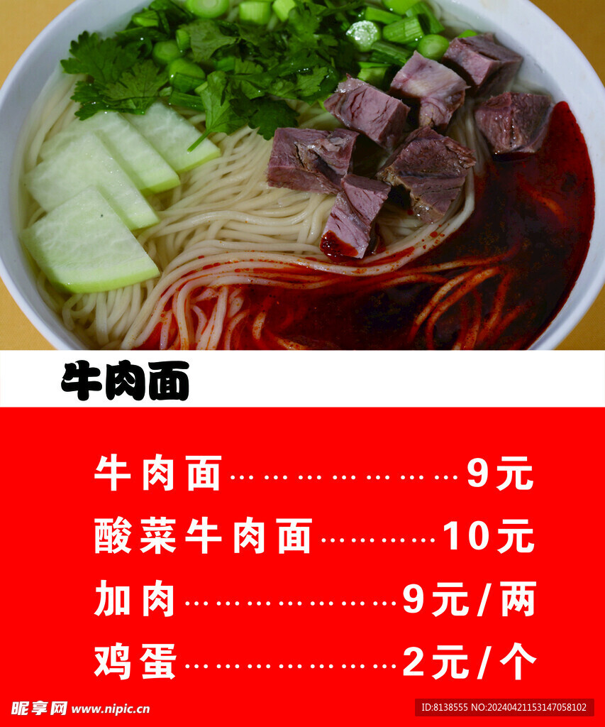 牛肉面