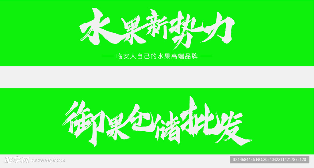 新鮮水果切