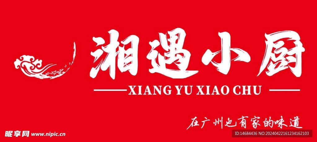 特色美食小廚畫面