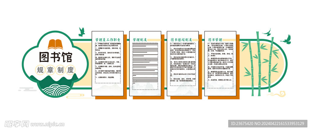 圖書館文化墻制度