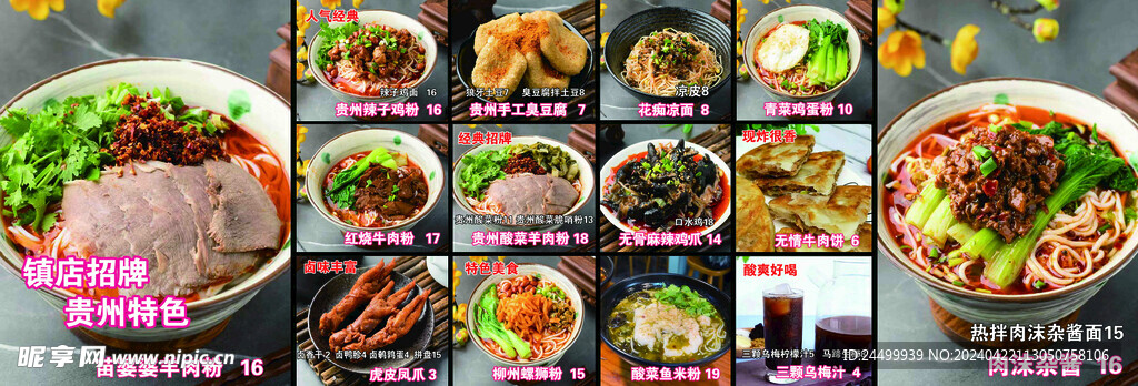 飯店菜譜