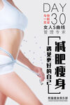 減肥瘦身