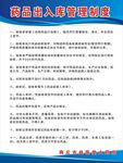 藥品出入庫管理制度