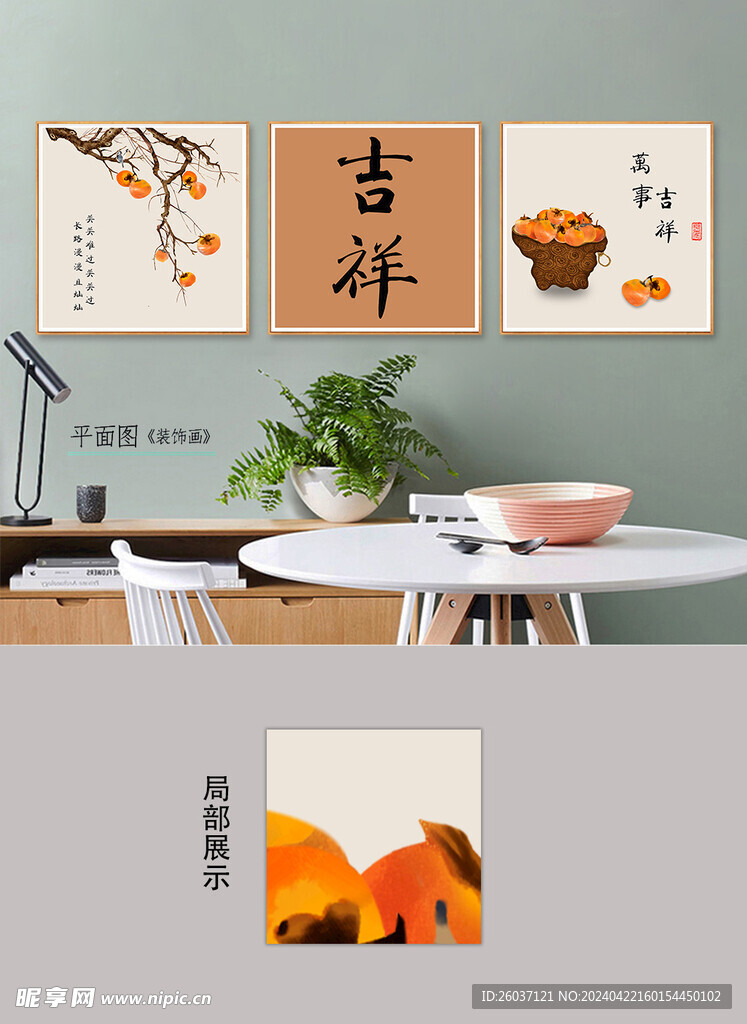 中式民俗三聯(lián)餐廳裝飾畫