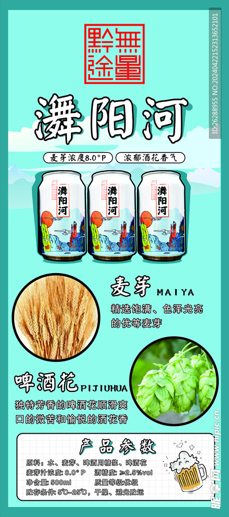 黔途無量 舞陽河啤酒