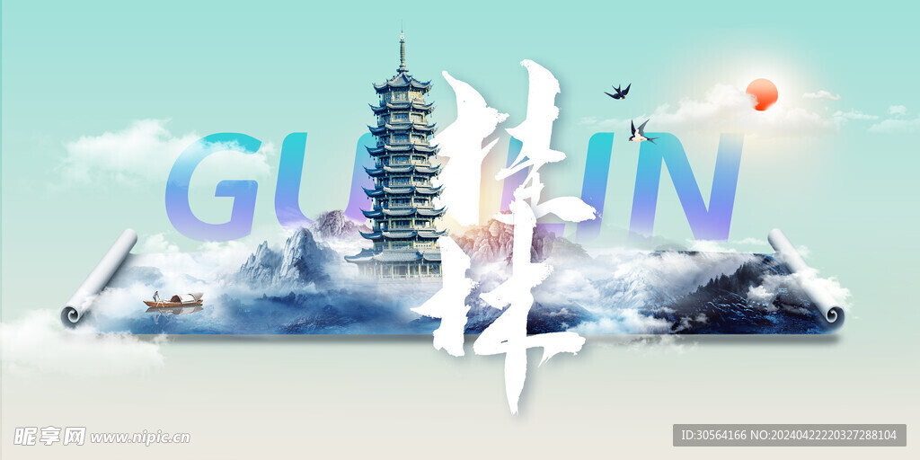 桂林城市旅游展板
