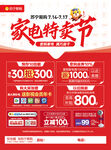 蘇寧易購 家電特賣節 單頁 