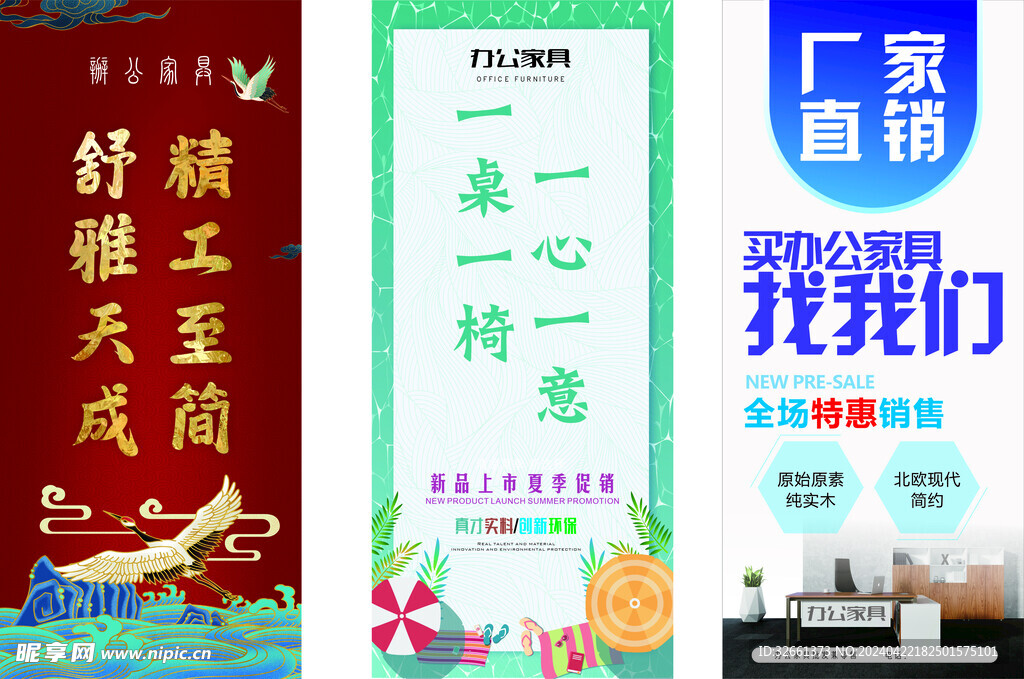 辦公家具海報(bào) 
