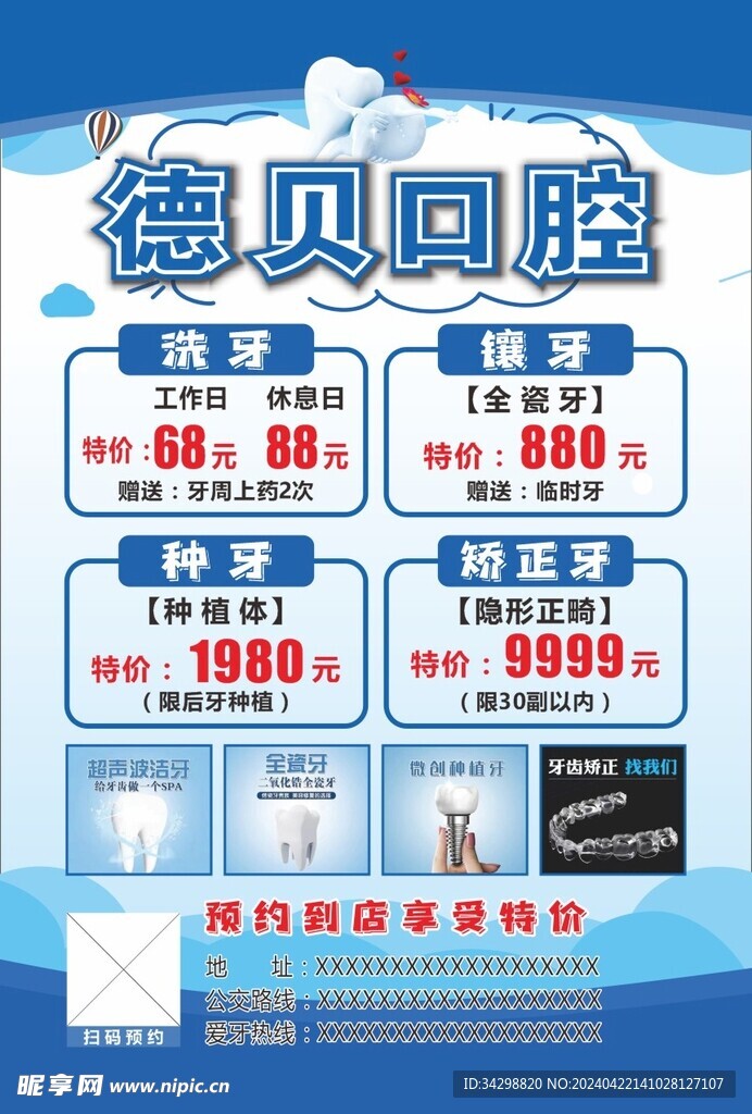 口腔宣傳單頁