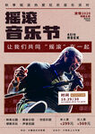音樂節(jié)海報(bào)