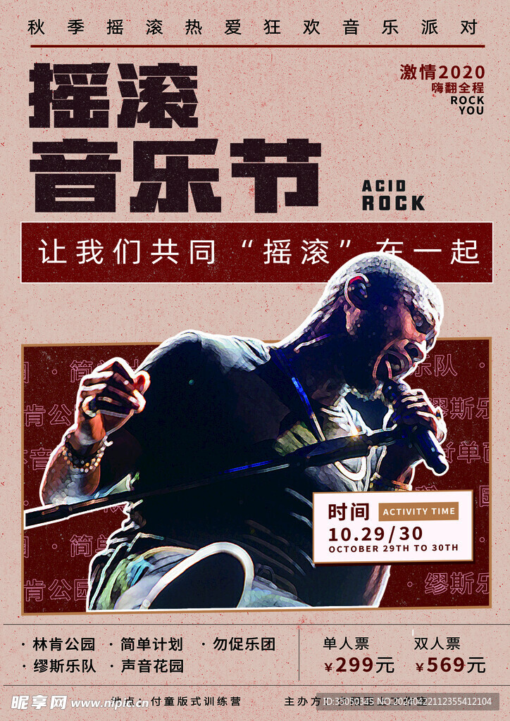 音樂節海報