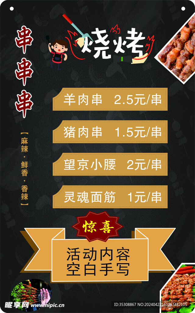 燒烤串串