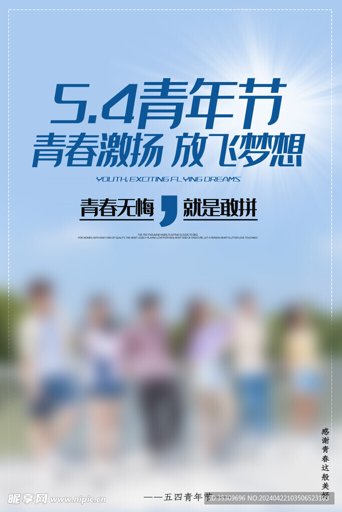 五四青年節(jié)設(shè)計