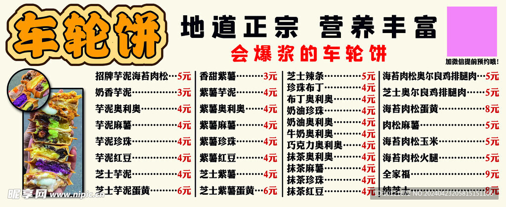 車輪餅菜單