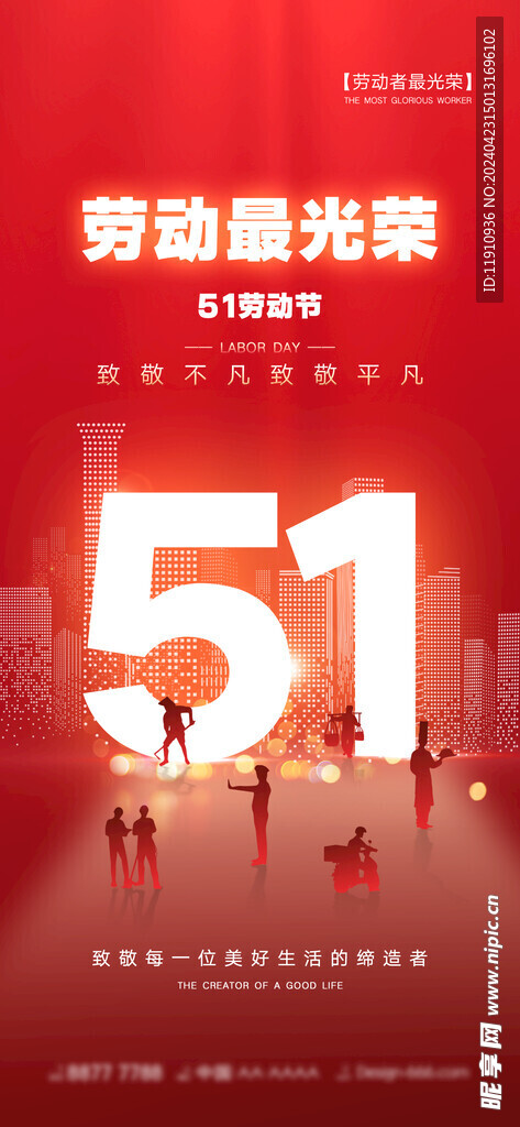 51勞動節