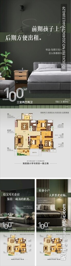 戶型海報