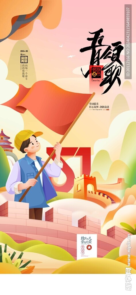 51勞動節(jié)素材