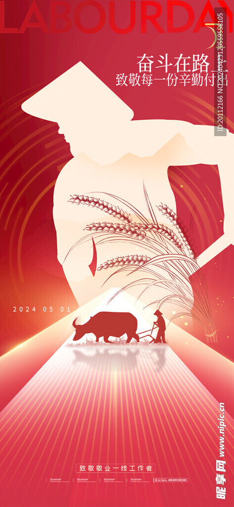 勞動節素材