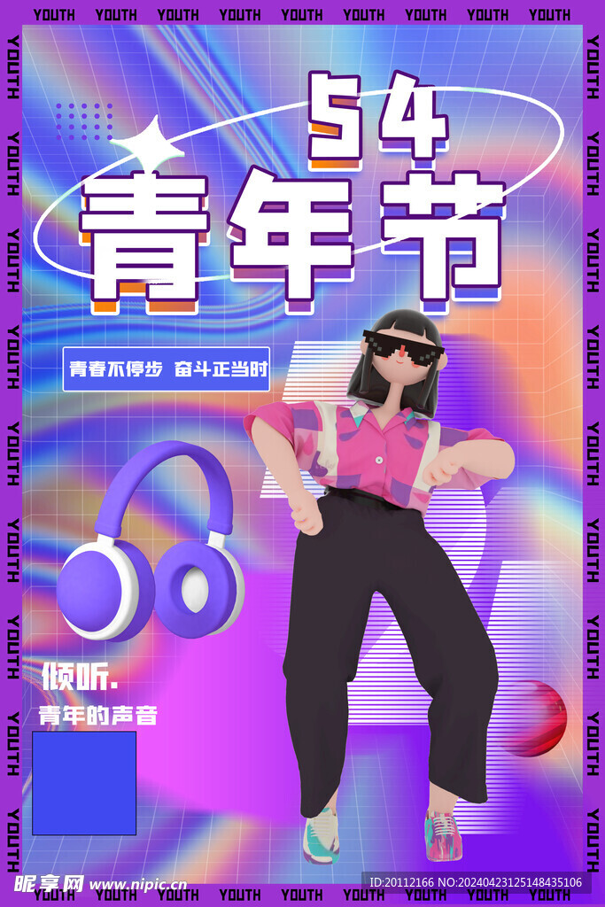 54青年節(jié)設計