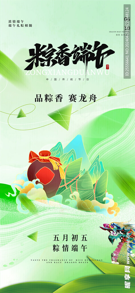 漸變彌散風端午節(jié)活動海報