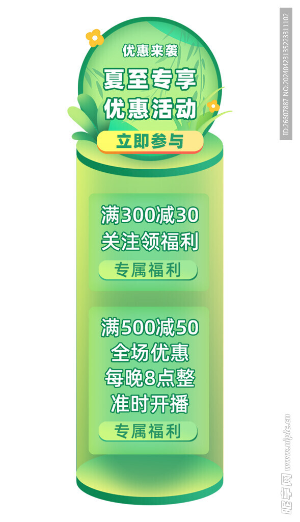 優(yōu)惠活動