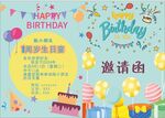 可爱蓝底元素生日宴邀请函