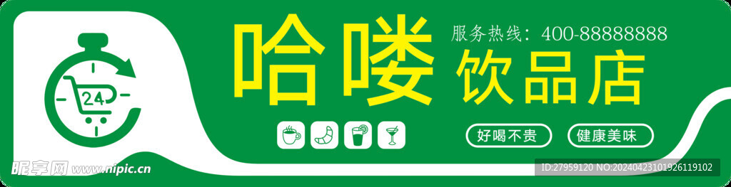 飲品店