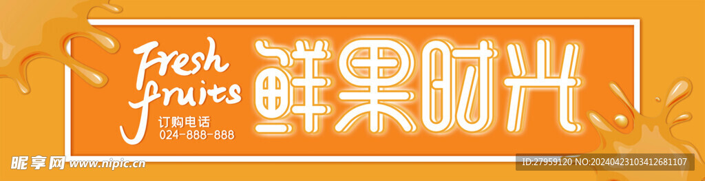 鮮果時光門頭