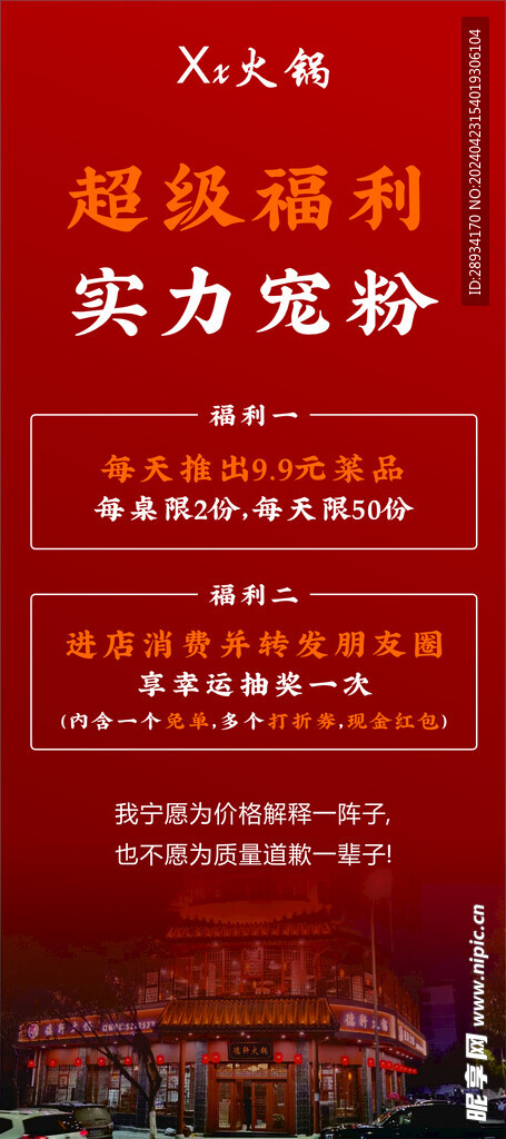 火鍋展架
