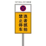 禁止停车 违者抓拍