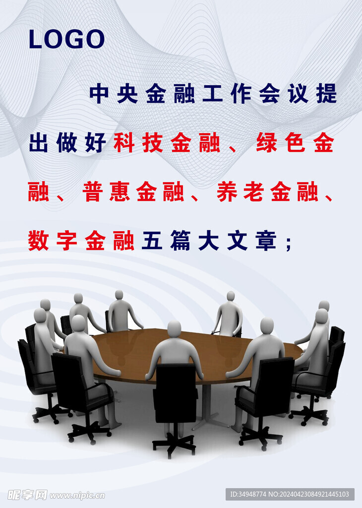 金融會議