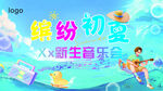 音樂會海報