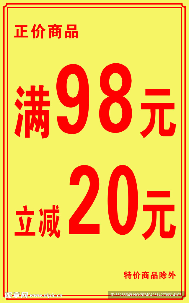 滿減活動