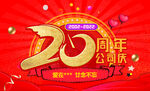 20周年吊旗